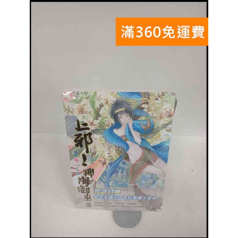 【雷根360免運】【送贈品】上邪!裨海御巫#未拆封 # 近全新 #近全新【P-X325】 - 雷根二手書店 - iOPEN Mall