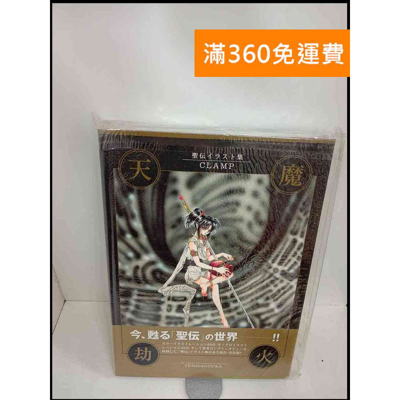 新書館 CLAMP 天魔劫火 CLAMP | 天魔劫火 TAAZE 讀冊生活 聖傳天魔