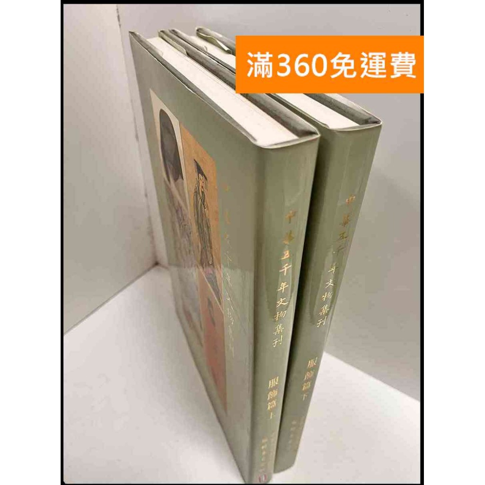 敦煌篇　中華五千年文物集刊　初版 中華五千年文物集刊的價格推薦- 2026年4月| 比價比個夠BigGo