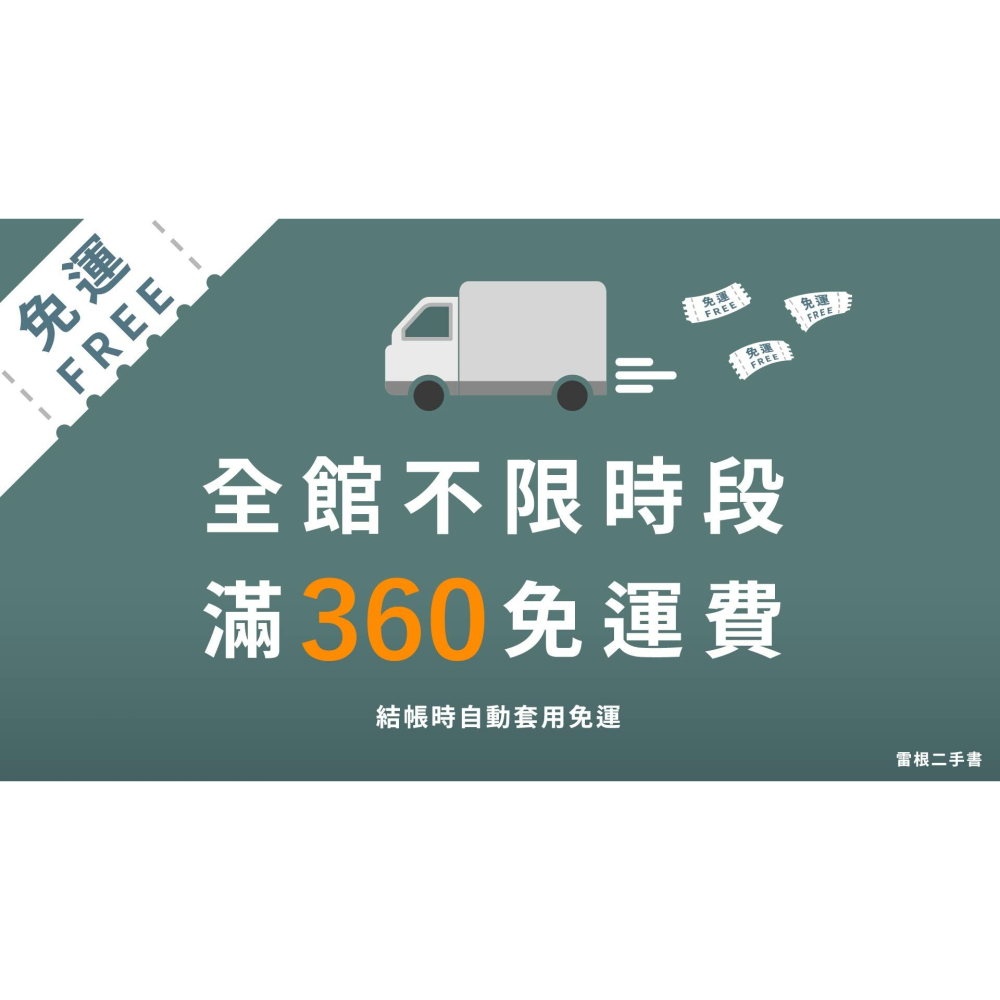 【雷根360免運】【送贈品】全球只剩北京標準時間 #9成新 #九成新【Q-A1063】-細節圖4