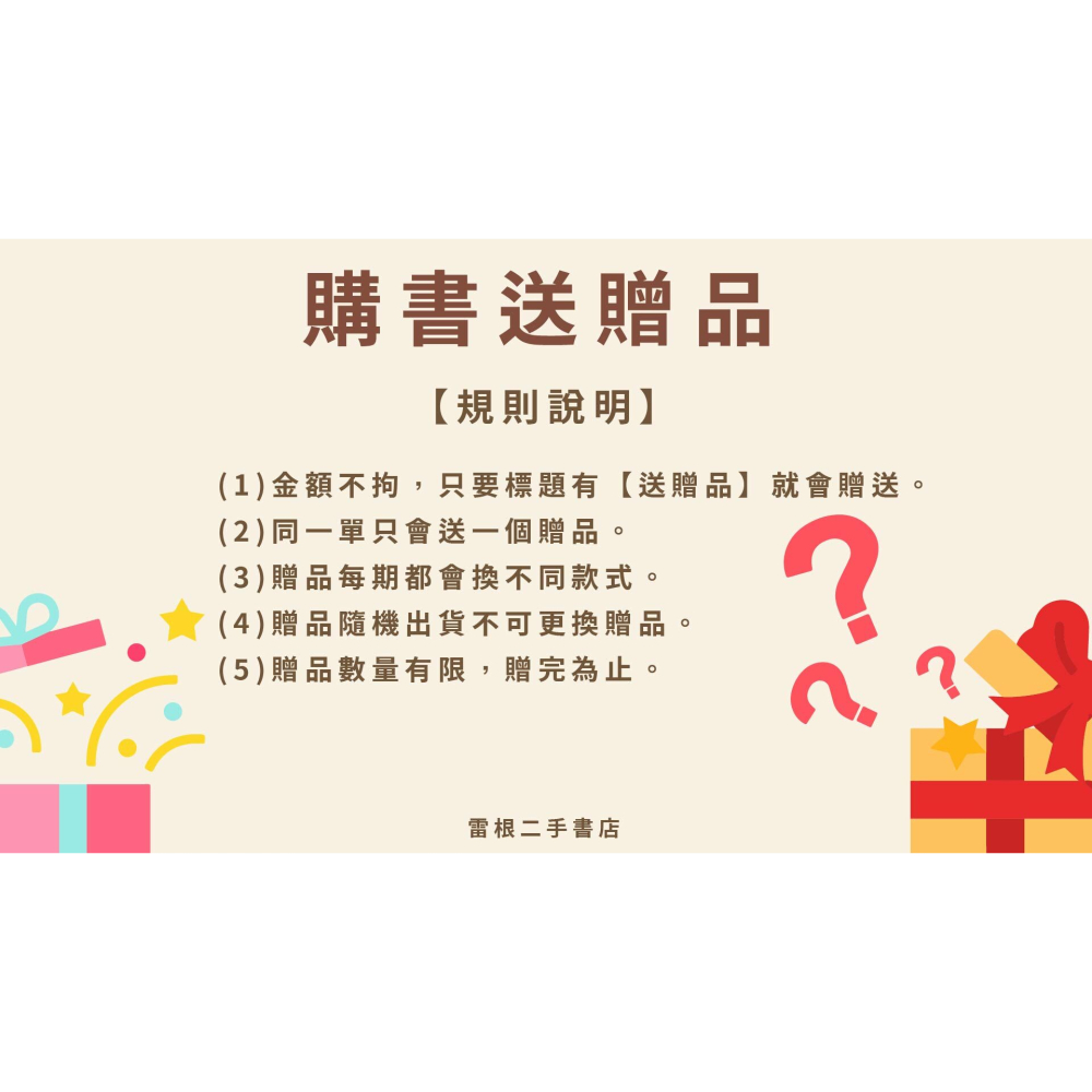 【雷根360免運】【送贈品】浪漫台三線款款行 客食 慢自香 #八成新 #九成新【Q-I0591】-細節圖5