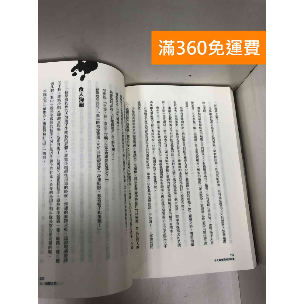 【雷根360免運】【送贈品】十宗罪之都市怪物 共4本 #七成新【Q-P1065】-細節圖2