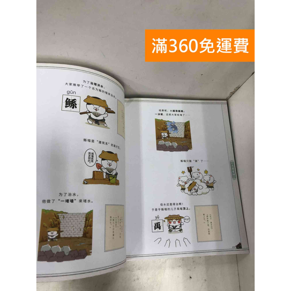 【雷根360免運】【送贈品】如果歷史是一群喵 共2本 #七成新【H-1561】-細節圖2