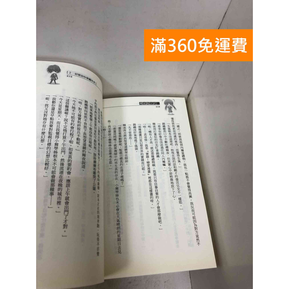 【雷根360免運】【送贈品】輝夜魔王式! 1~7 #七成新【QBF753】-細節圖2