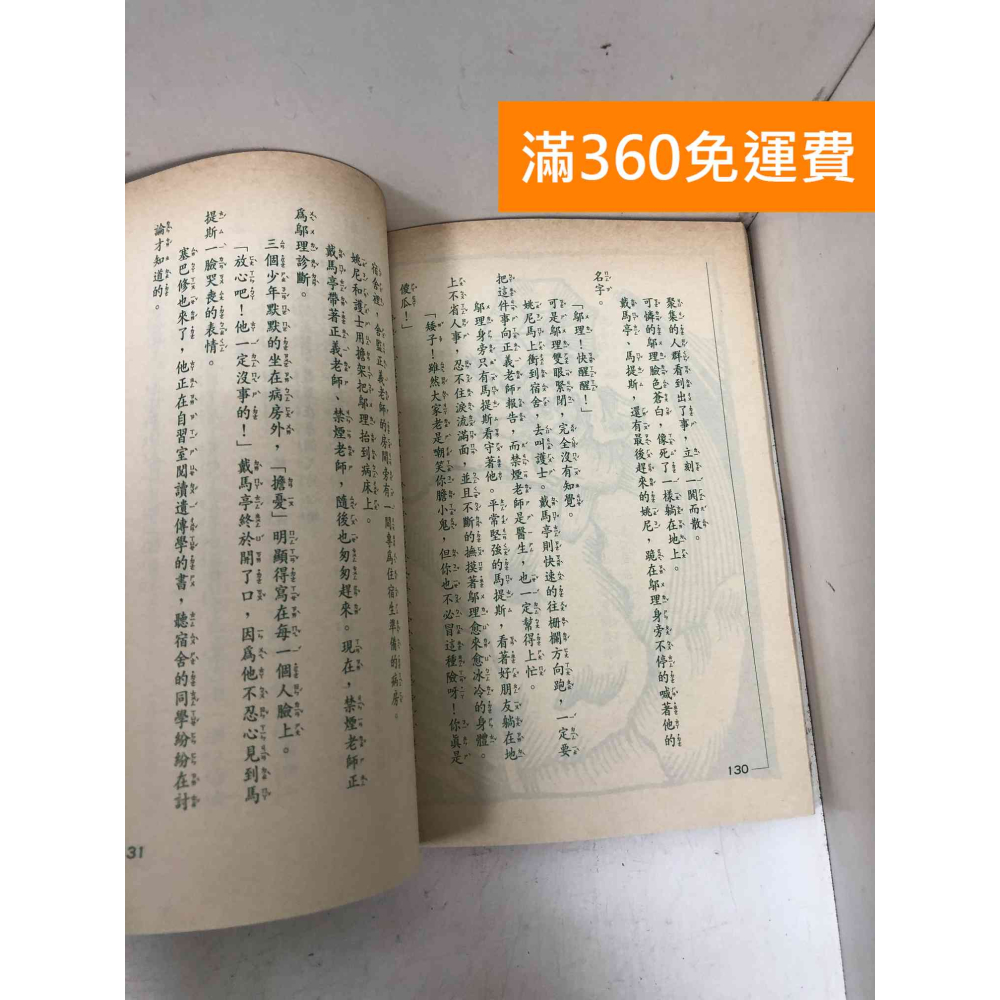 【雷根360免運】【出清】世界少年文學精選 1~60 #書斑多【Q-G1143】-細節圖2