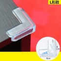 【台灣現貨】桌脚防撞護角 L型透明防撞加厚角 防護角 寶寶加厚角 安全桌角 透明矽膠軟墊 桌角護墊 附3M雙面膠-規格圖9