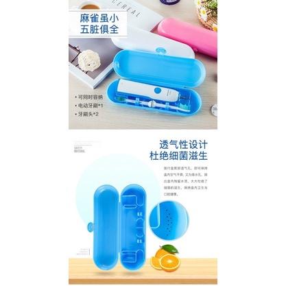 【24hr台灣出貨】通用款電動牙刷旅行盒 外出旅行盒 歐樂B PHILIPS 飛利浦 副廠  旅行收納盒   德國百靈-細節圖5