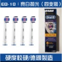 【24hr台灣出貨】歐樂b 原廠刷頭  進口刷毛 成人電動牙刷替換牙刷頭 Oral-b  德國百靈 小圓頭軟毛護齦-規格圖7