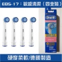 【24hr台灣出貨】歐樂b 原廠刷頭  進口刷毛 成人電動牙刷替換牙刷頭 Oral-b  德國百靈 小圓頭軟毛護齦-規格圖7