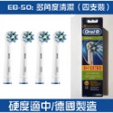 【24hr台灣出貨】歐樂b 原廠刷頭  進口刷毛 成人電動牙刷替換牙刷頭 Oral-b  德國百靈 小圓頭軟毛護齦-規格圖7