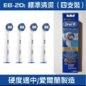 【24hr台灣出貨】歐樂b 原廠刷頭  進口刷毛 成人電動牙刷替換牙刷頭 Oral-b  德國百靈 小圓頭軟毛護齦-規格圖7