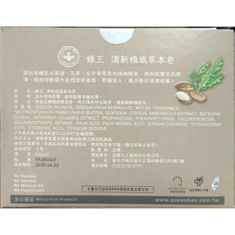 各式肥皂（1盒2顆）-規格圖4