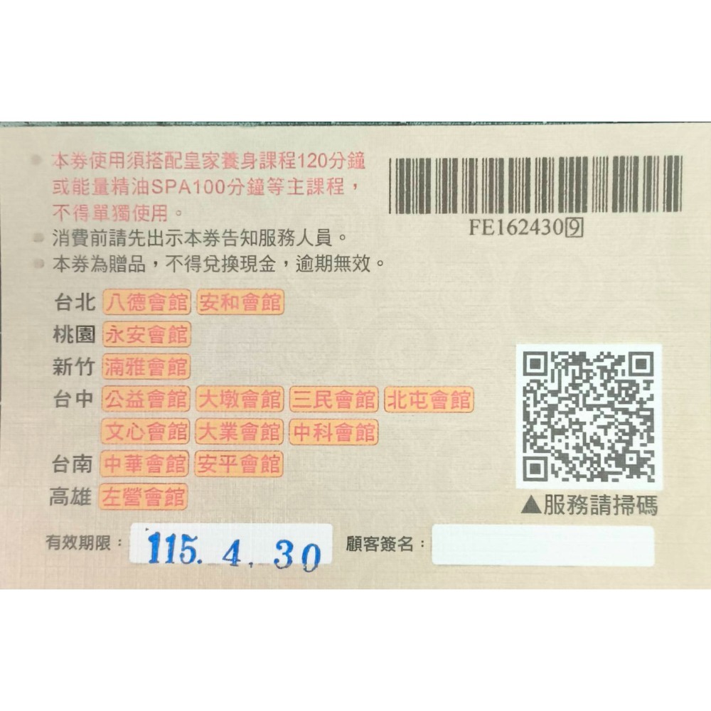 泰晶殿一頭部舒壓、能量背部或能量熱石三擇一卷（一次用3張，多按1小時），期限到115年04月30-細節圖2