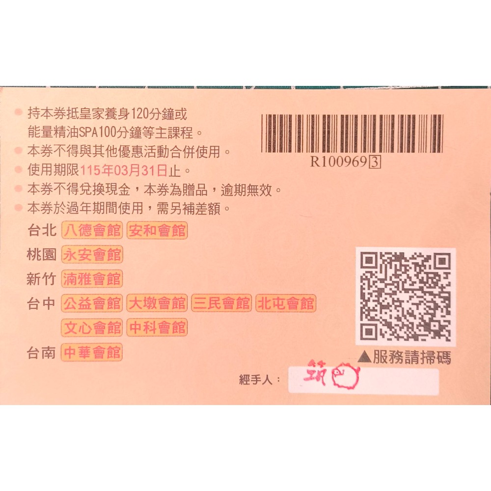 泰晶殿 VIP貴賓卷，期限到115/3/31（台北使用不用補錢）-細節圖2