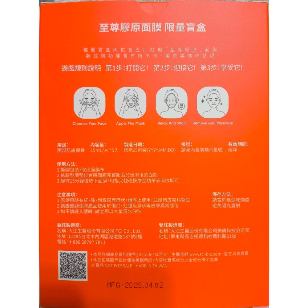 大江生醫 至尊面膜1盒5入-細節圖3