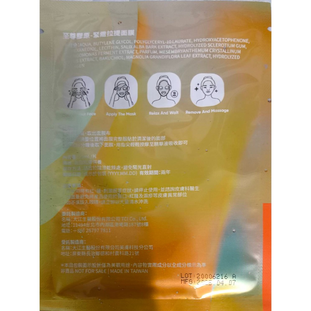 大江生醫 至尊面膜1盒5入-細節圖8