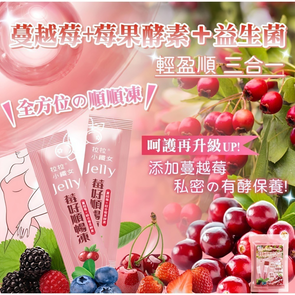 拉拉小纖女 莓好順暢飲-細節圖2