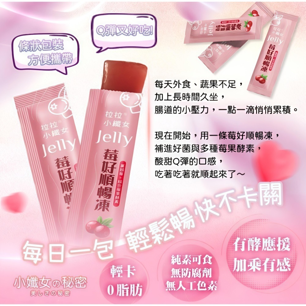 拉拉小纖女 莓好順暢飲-細節圖3