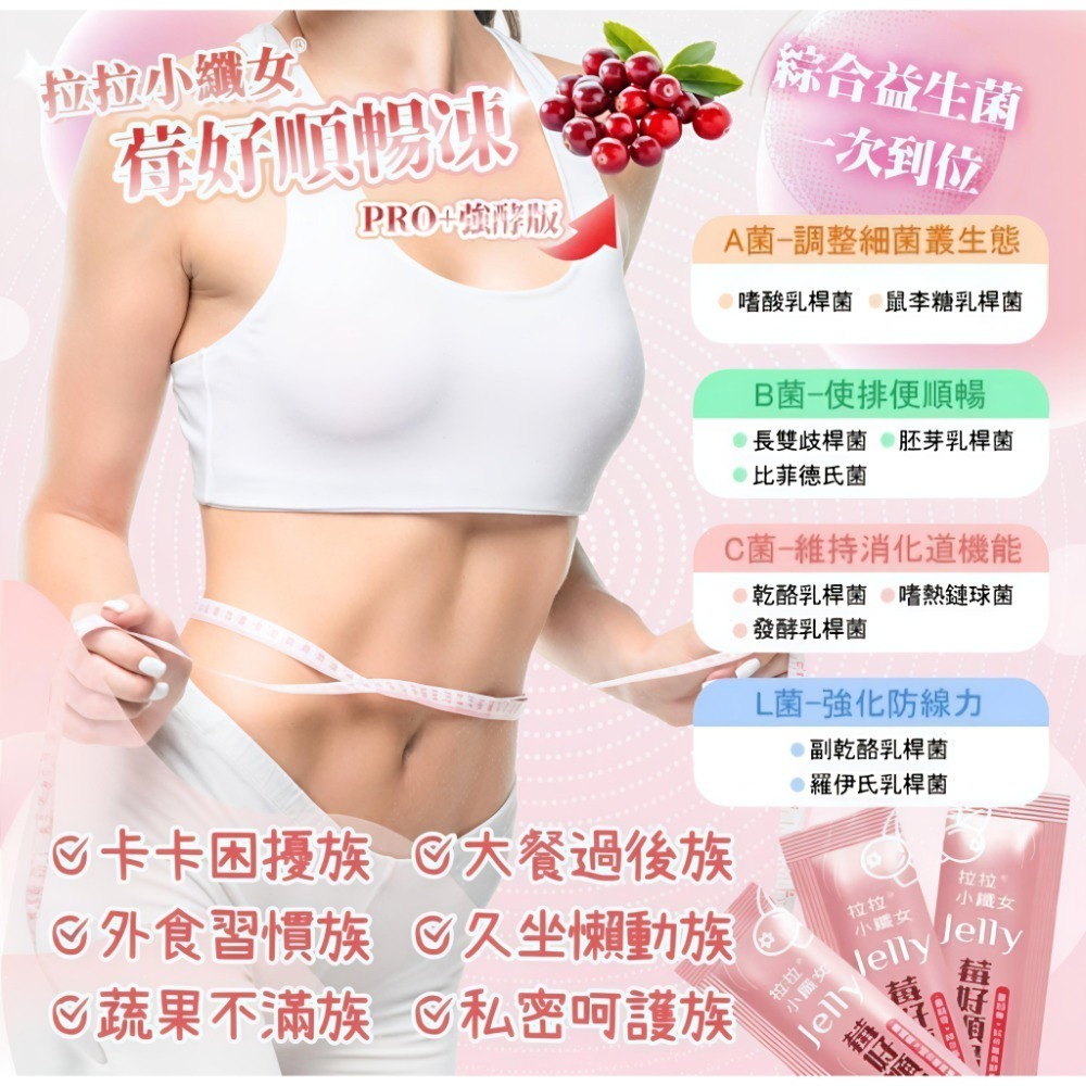 拉拉小纖女 莓好順暢飲-細節圖4