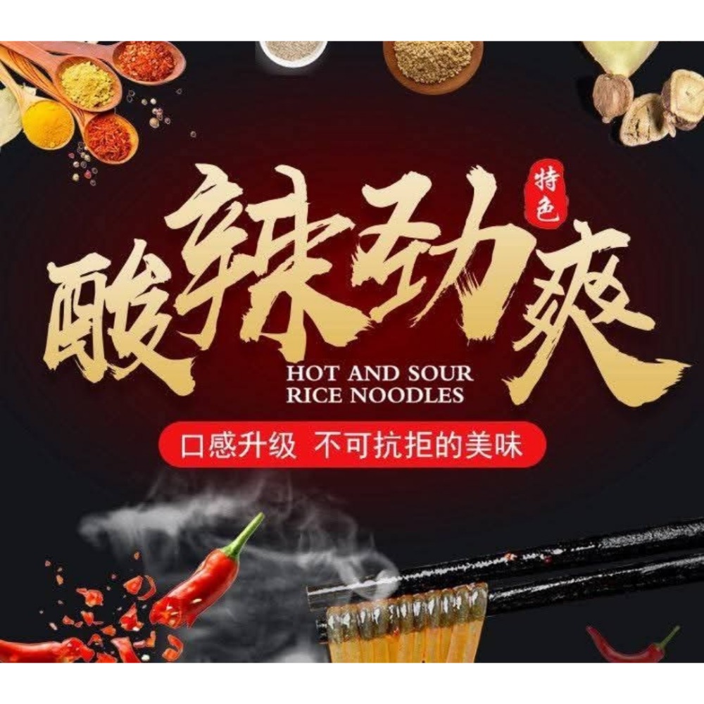 正宗 酸辣粉-細節圖2