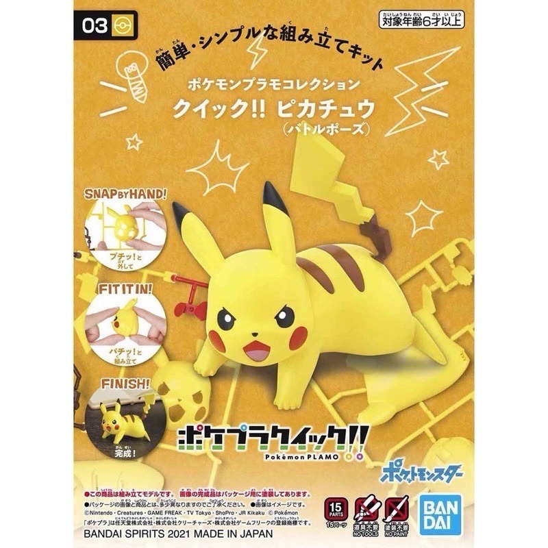 萬代 BANDAI 寶可夢 POKEPLA 收藏集 快組版-規格圖1