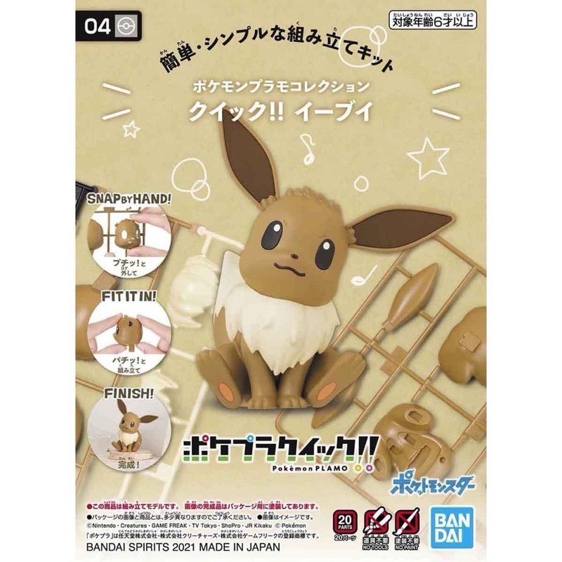 萬代 BANDAI 寶可夢 POKEPLA 收藏集 快組版-規格圖1