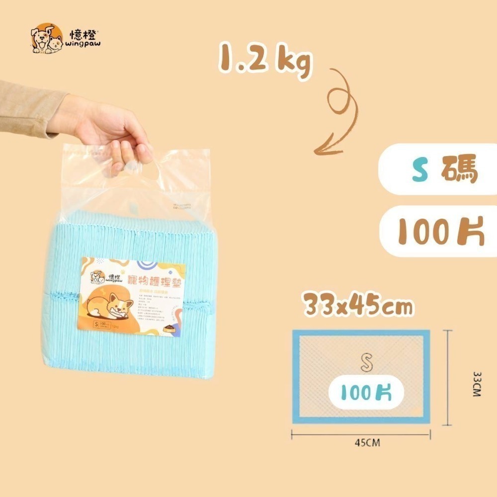 【WingPaw憶橙】高品質寵物尿布墊 1.2KG經濟款-規格圖10
