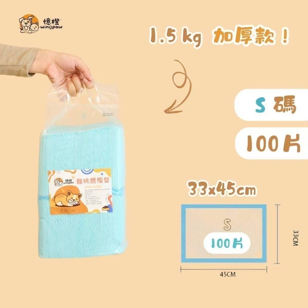 【WingPaw憶橙】高品質寵物尿布墊1.5KG加厚款-細節圖8