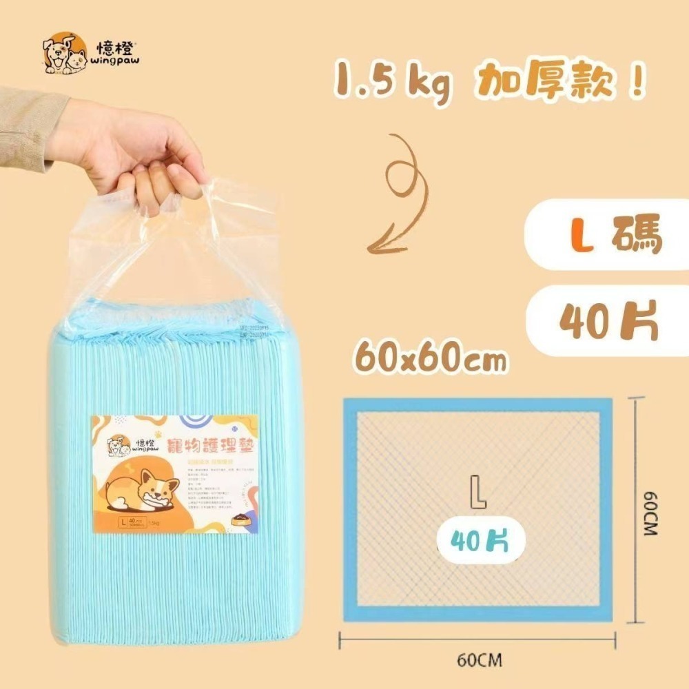 【WingPaw憶橙】高品質寵物尿布墊1.5KG加厚款-細節圖10