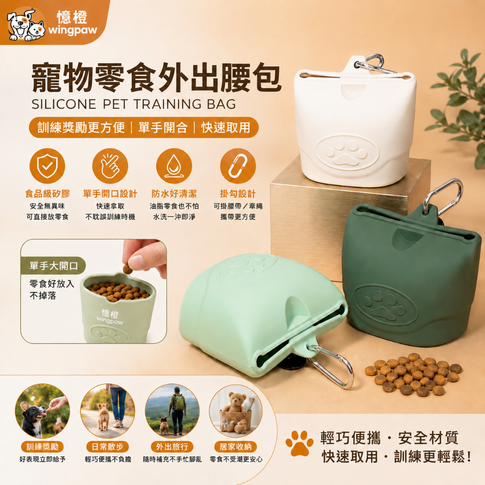 【WingPaw憶橙】食品級矽膠寵物外出腰包-細節圖2