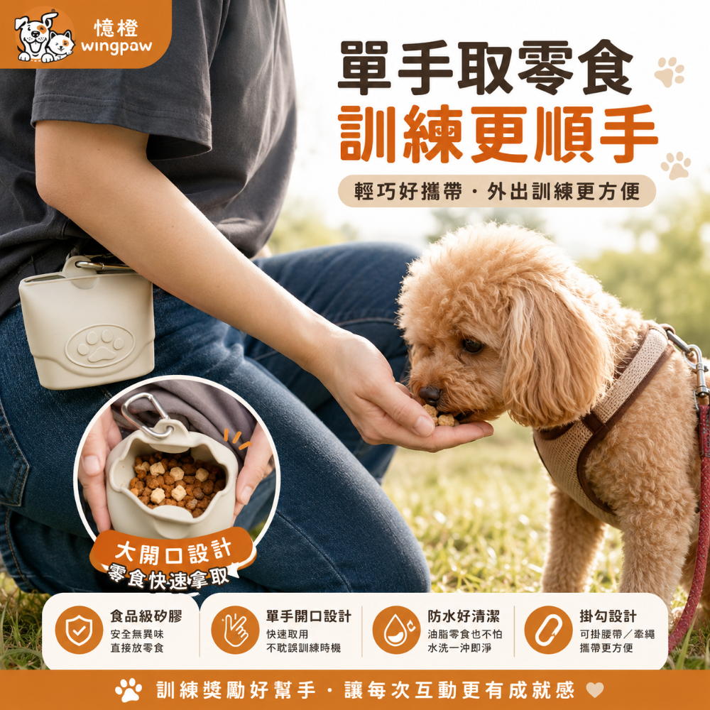 【WingPaw憶橙】食品級矽膠寵物外出腰包-細節圖3