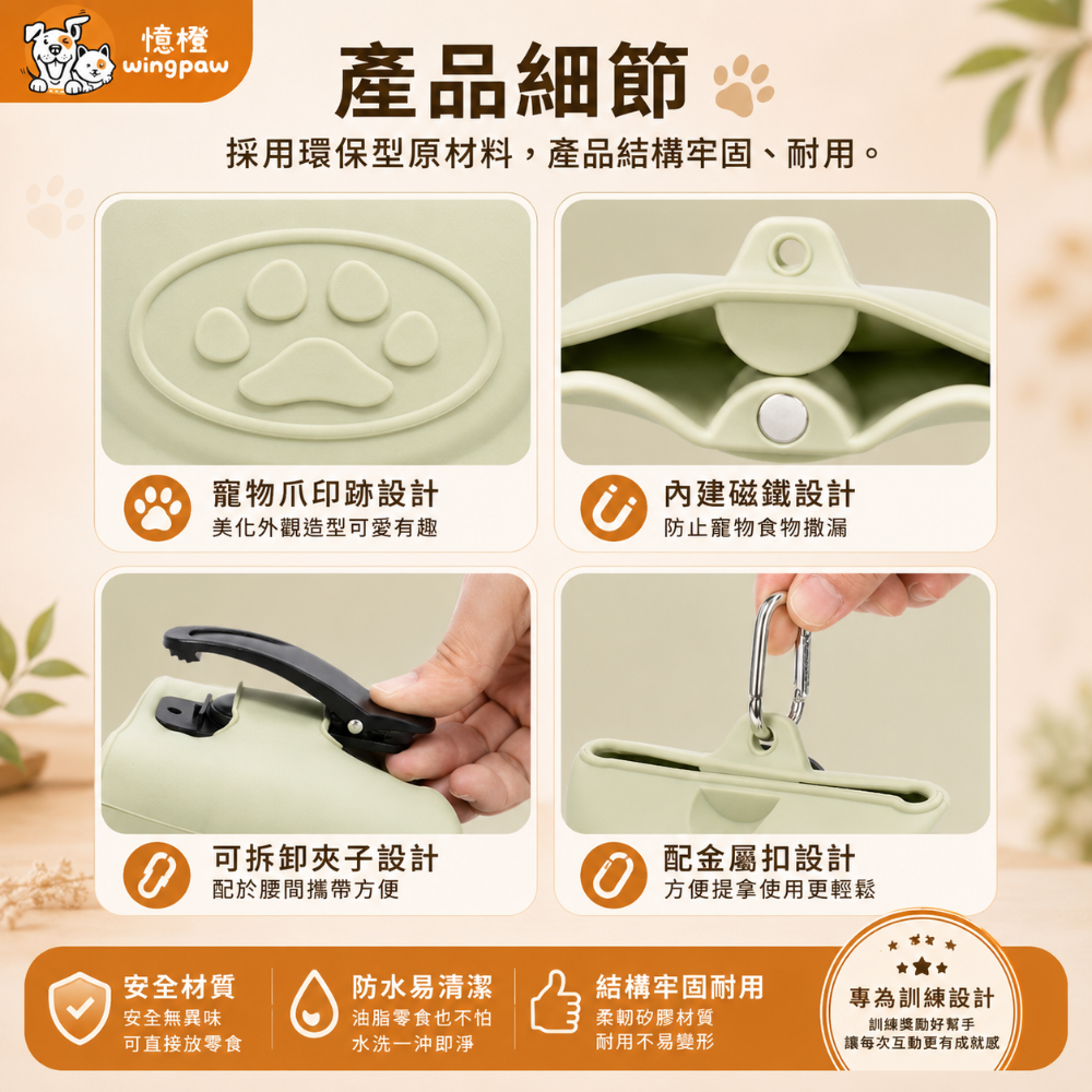 【WingPaw憶橙】食品級矽膠寵物外出腰包-細節圖4