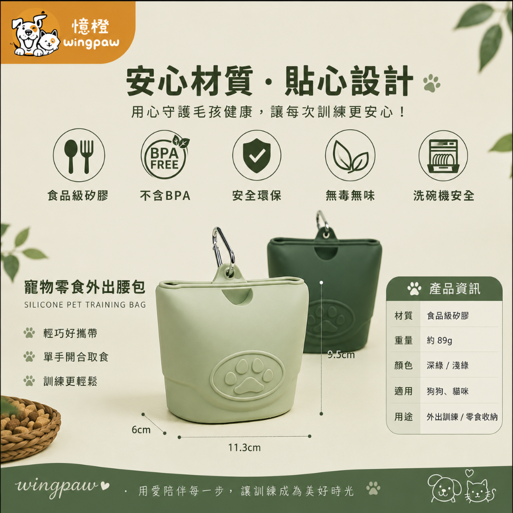 【WingPaw憶橙】食品級矽膠寵物外出腰包-細節圖5