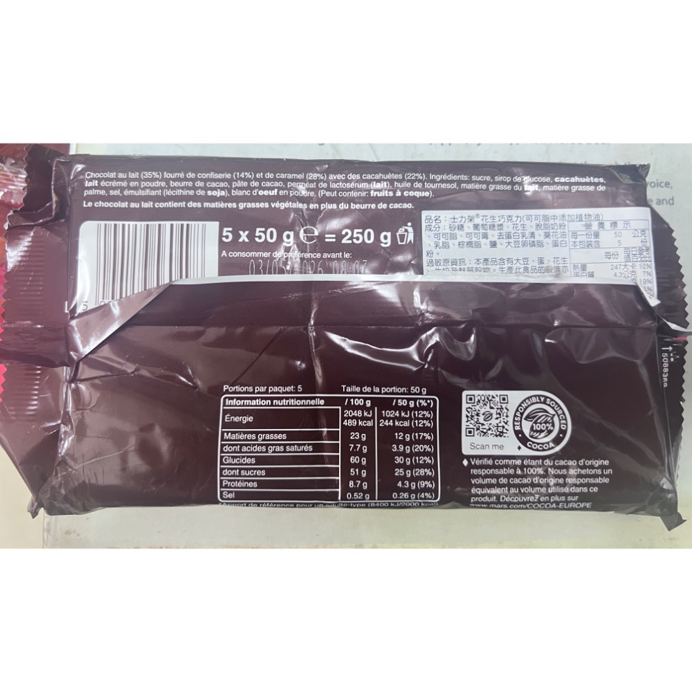 Snickers 士力架花生巧克力5入-細節圖3