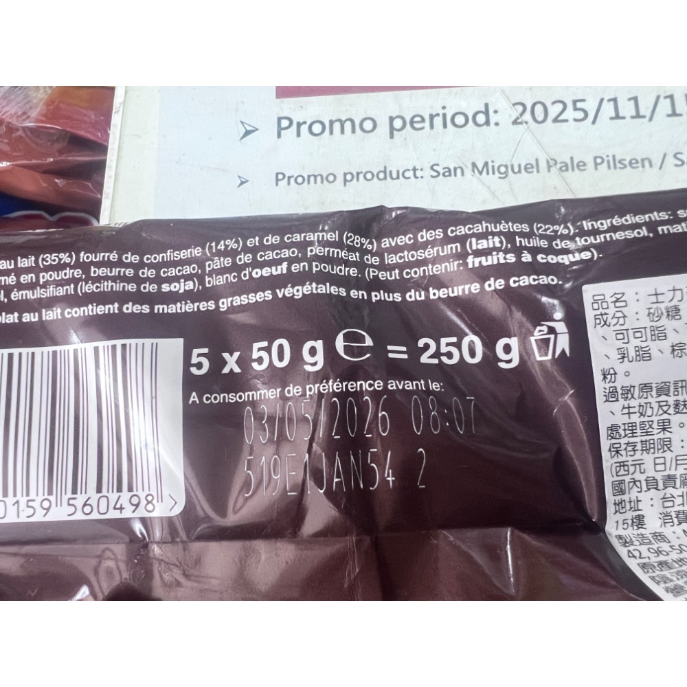 Snickers 士力架花生巧克力5入-細節圖4