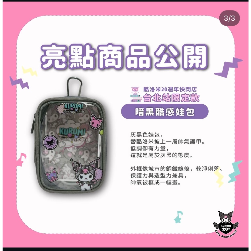 酷洛米展場代購-規格圖1