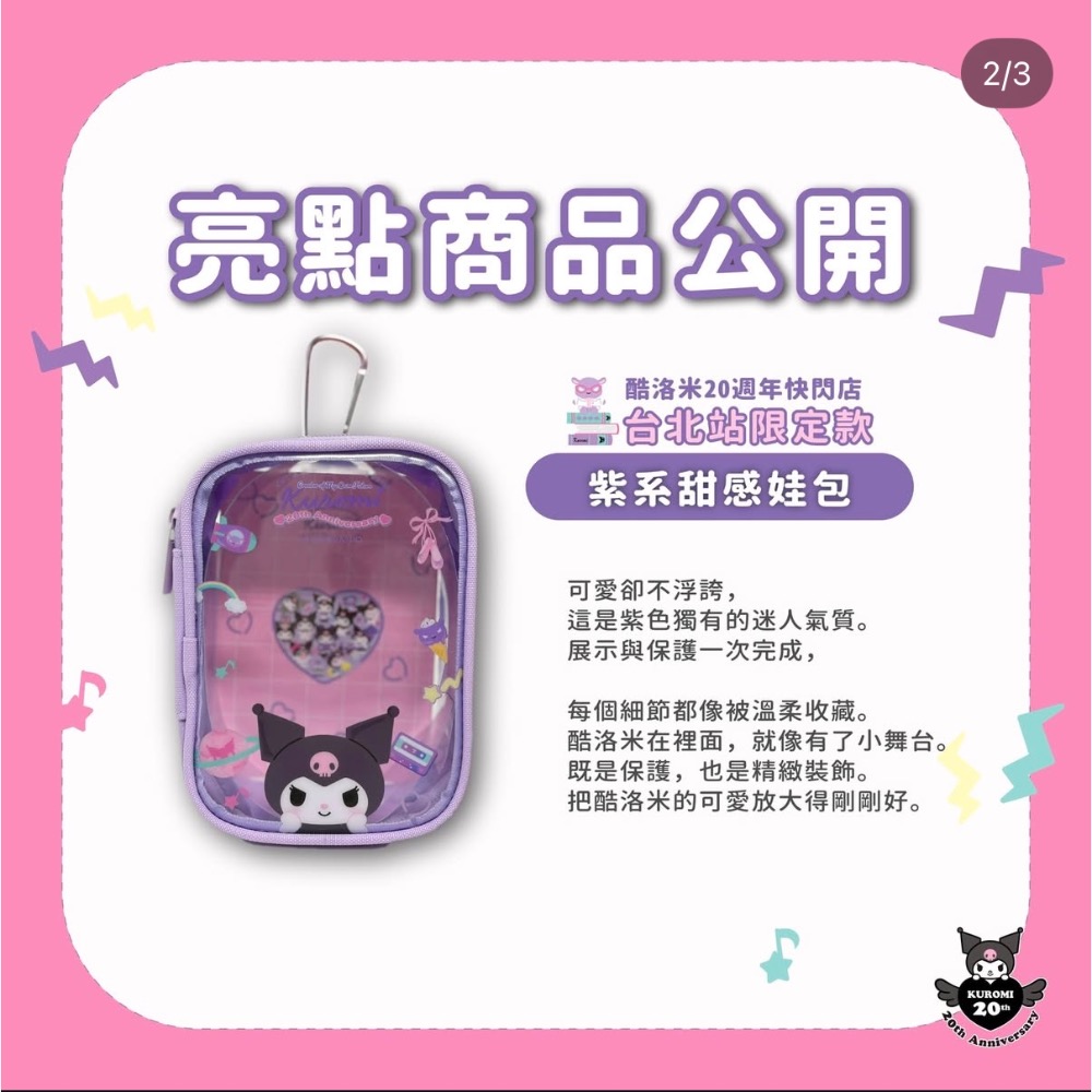 酷洛米展場代購-規格圖1