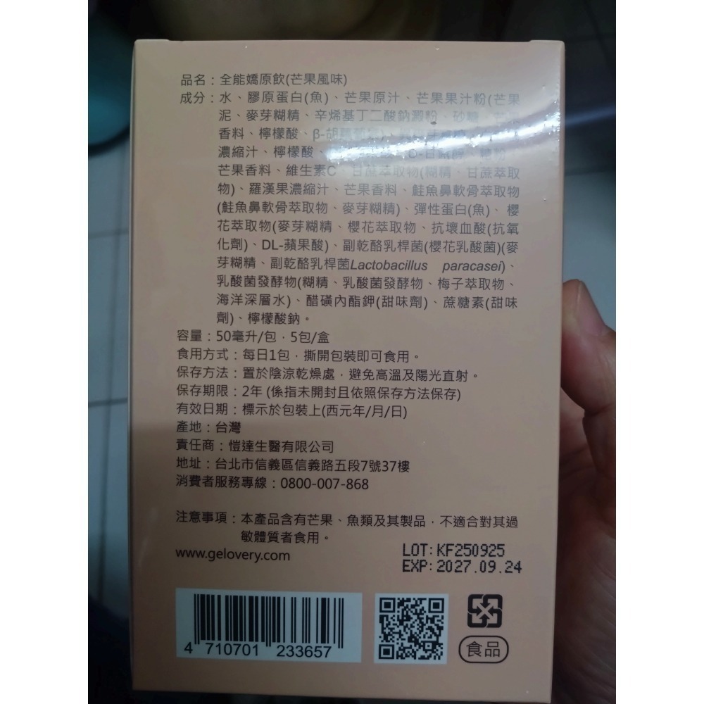 Gelovery全能膠原飲-細節圖2