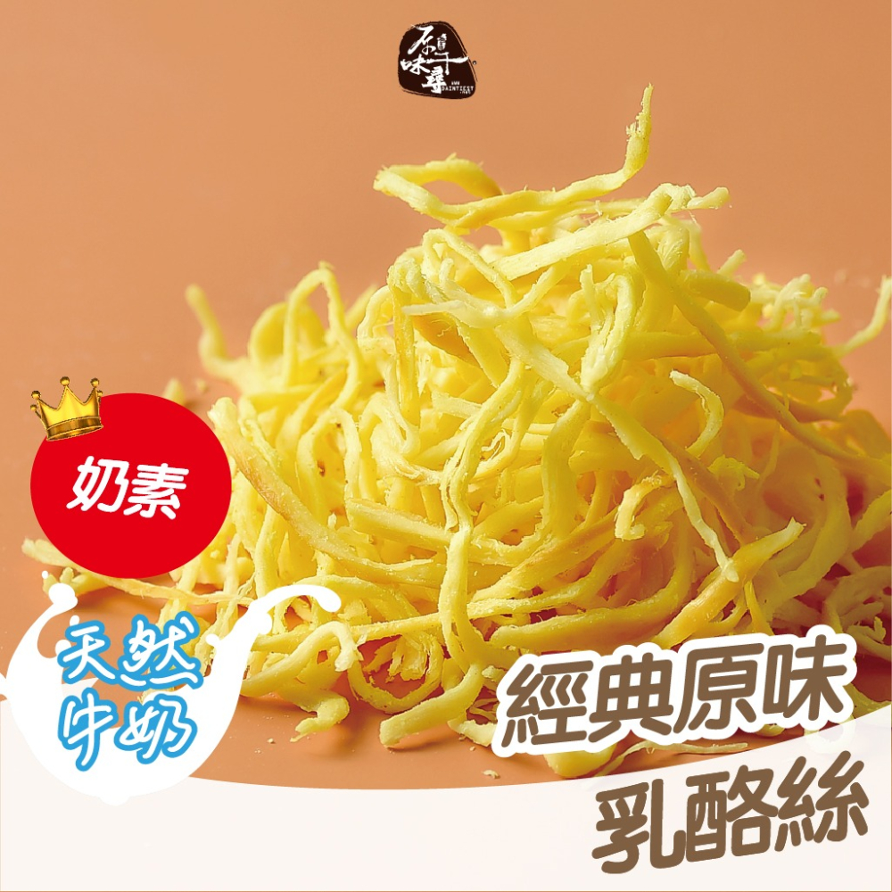 【原味千尋】原味乳酪絲(8入/淘氣包)-細節圖2