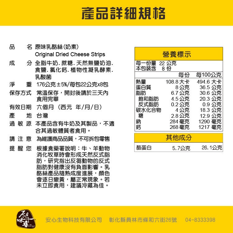 【原味千尋】原味乳酪絲(8入/淘氣包)-細節圖5