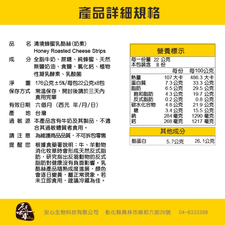 【原味千尋】清境蜂蜜乳酪絲(8入/淘氣包)-細節圖6
