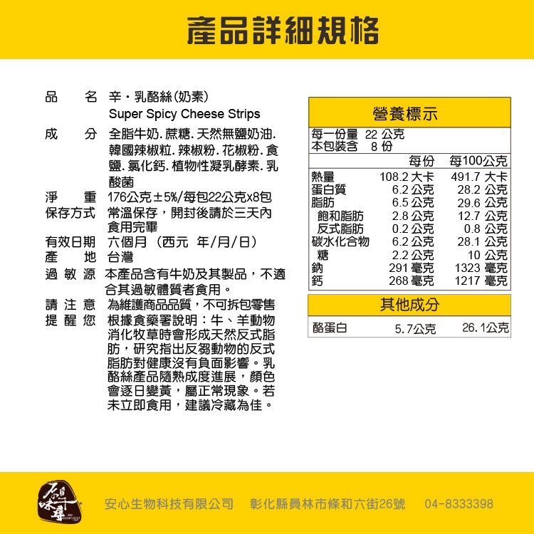【原味千尋】辛‧乳酪絲(8入/淘氣包)-細節圖5
