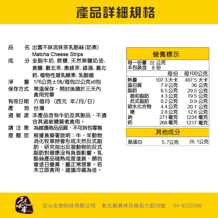 【原味千尋】出雲不昧流抹茶乳酪絲(8入/淘氣包)-細節圖5