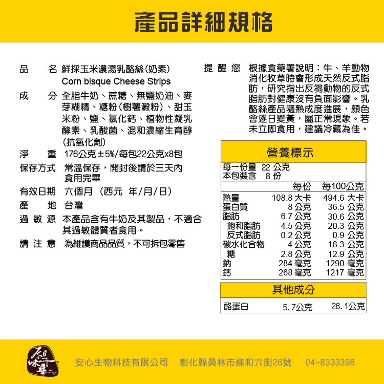 【原味千尋】鮮採玉米濃湯乳酪絲(8入/淘氣包)-細節圖7
