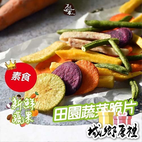 【原味千尋】田園蔬菜脆片(8入/淘氣包)