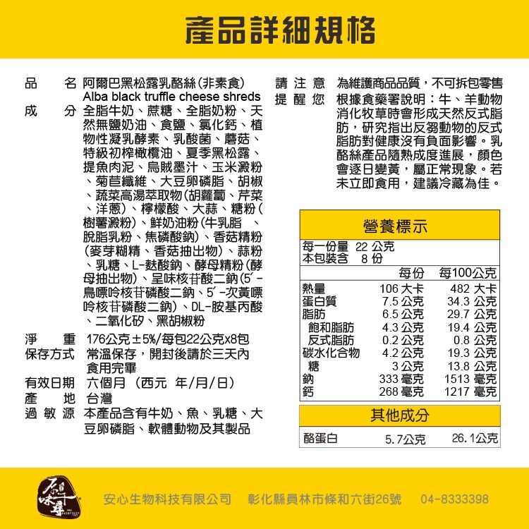 【原味千尋】阿爾巴黑松露乳酪絲(8入/淘氣包)-細節圖6