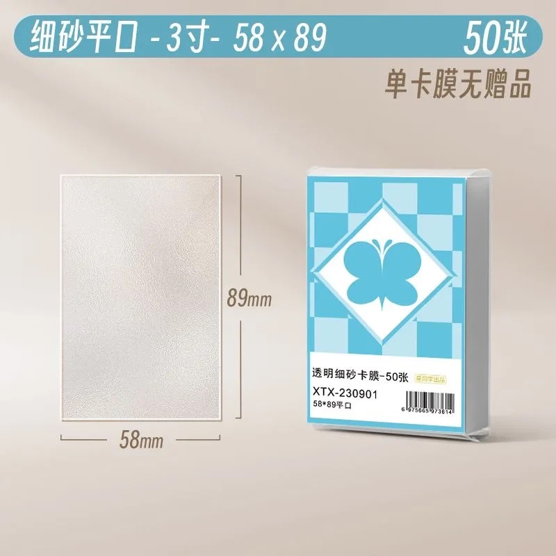 現貨速出⚡️【常用包材 - 卡膜/卡冊內頁】-規格圖7