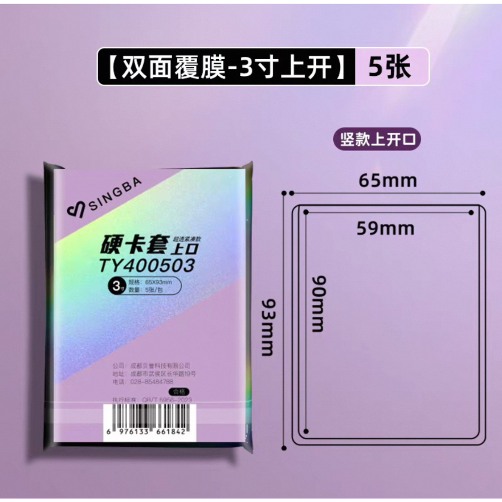 【加厚款】3寸上開 65x93mm