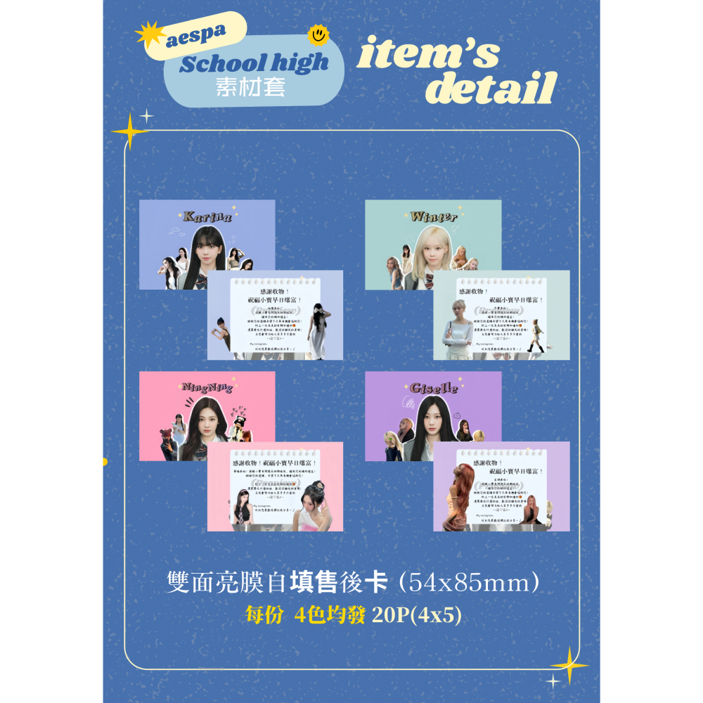 《預購+部分現貨✨》【LofnCorner獨家稿·11/10前出貨】aespa - Schoolhigh 56P文創材料-細節圖3