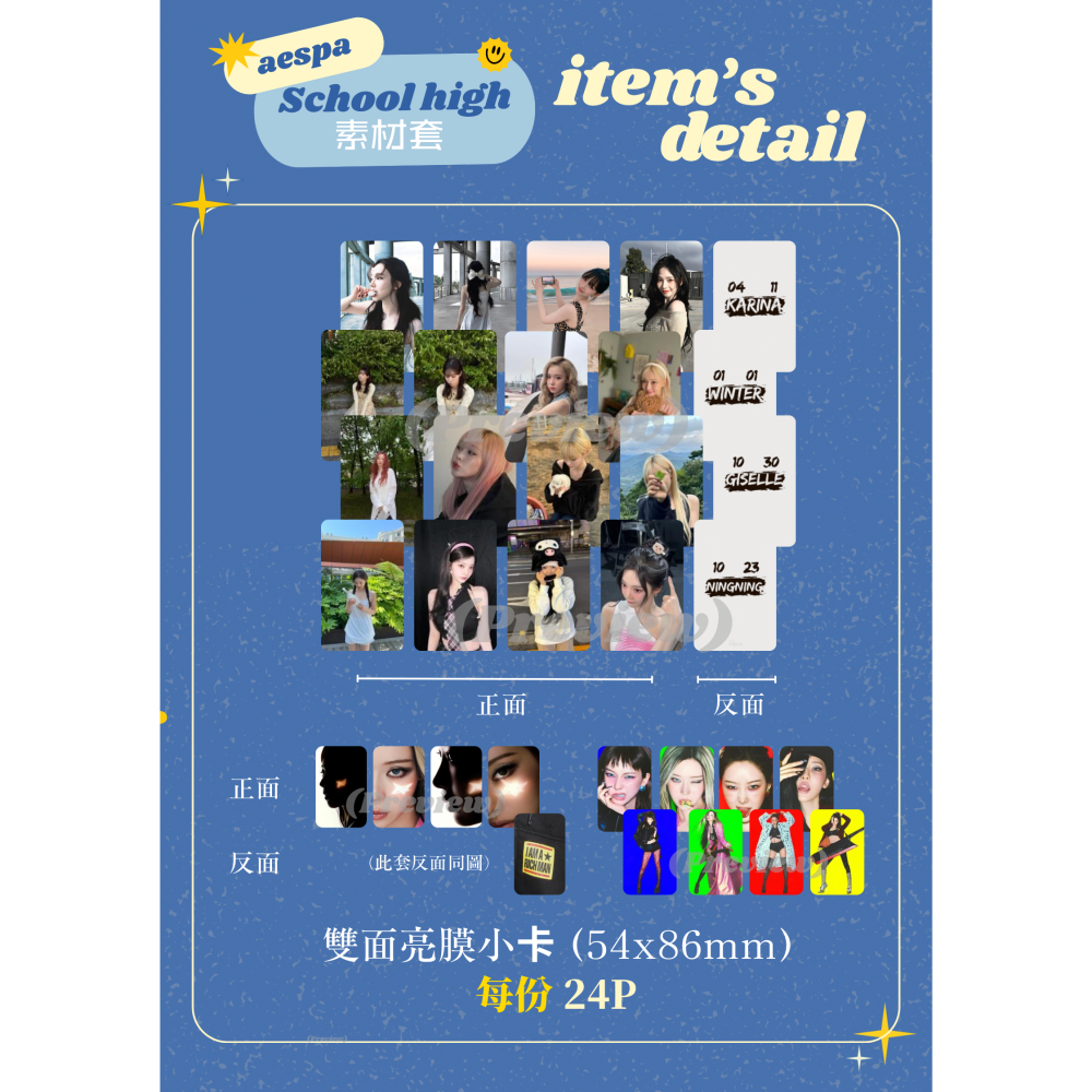 《預購+部分現貨✨》【LofnCorner獨家稿·11/10前出貨】aespa - Schoolhigh 56P文創材料-細節圖4